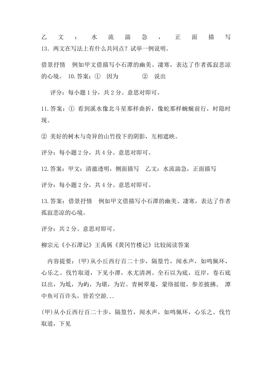 小石潭记和右溪记对比阅读.docx_第2页