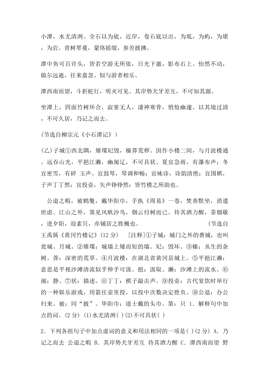 小石潭记和右溪记对比阅读.docx_第3页