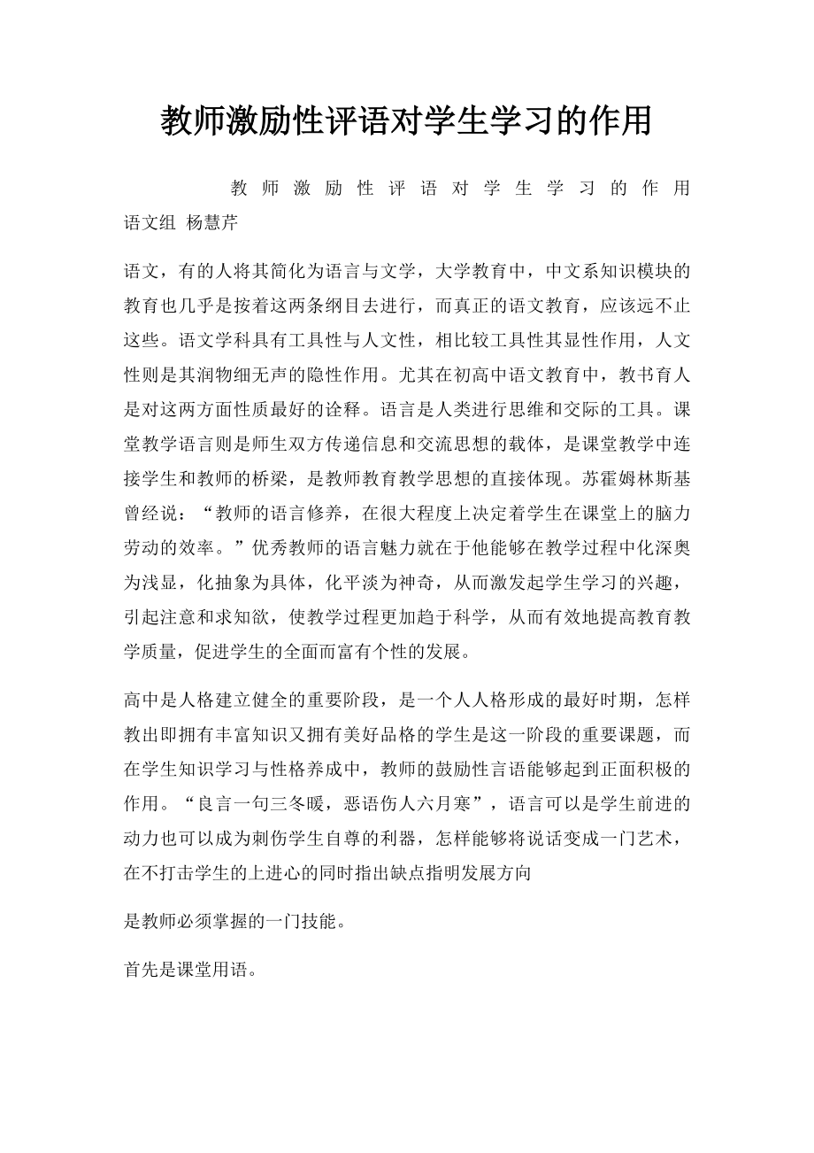 教师激励性评语对学生学习的作用.docx_第1页