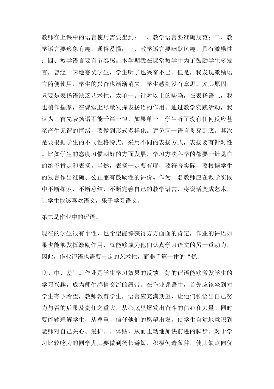 教师激励性评语对学生学习的作用.docx_第2页