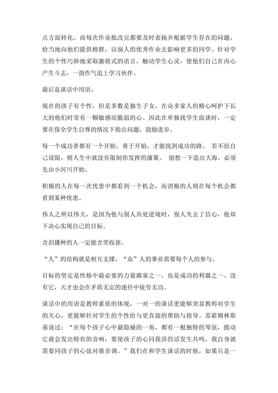 教师激励性评语对学生学习的作用.docx_第3页