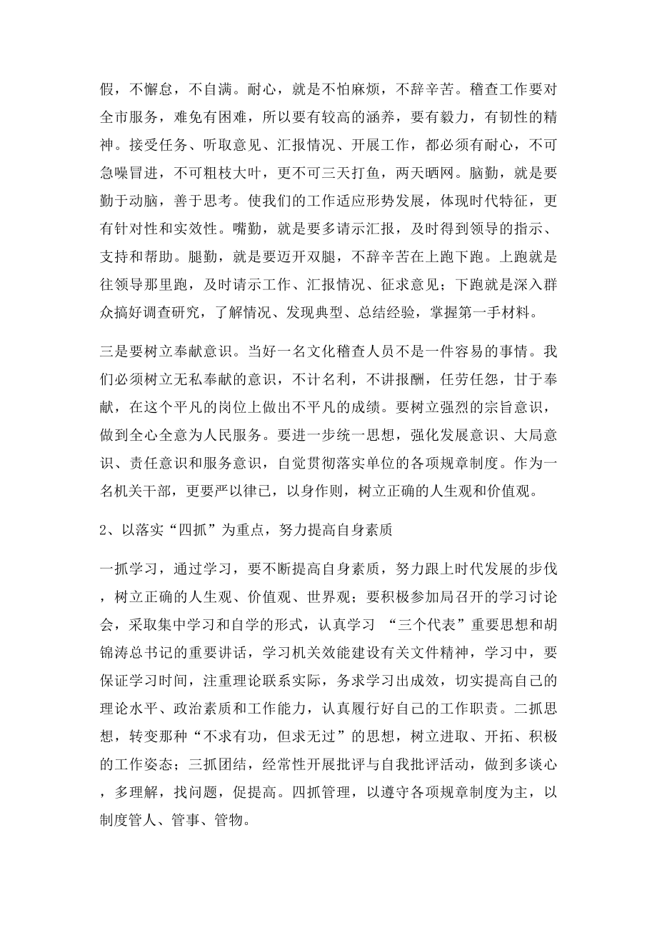 提高机关效能建设 我该怎么做.docx_第2页