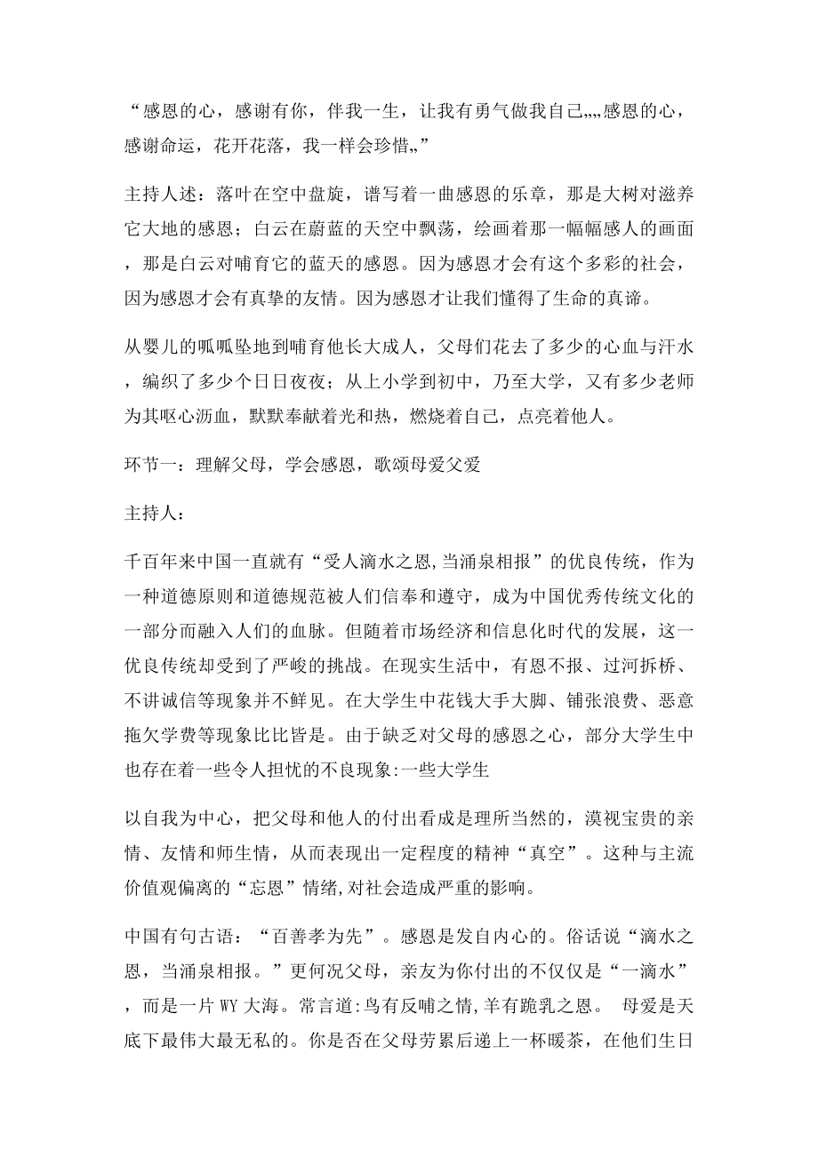 感恩励志主题班会教案(1).docx_第2页