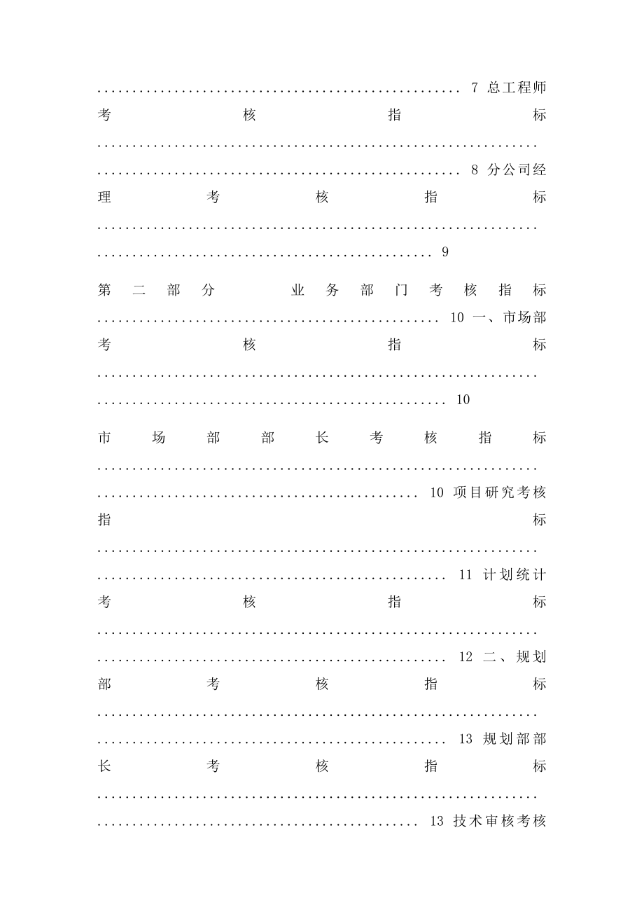 房地产公司绩效考核指大全.docx_第2页