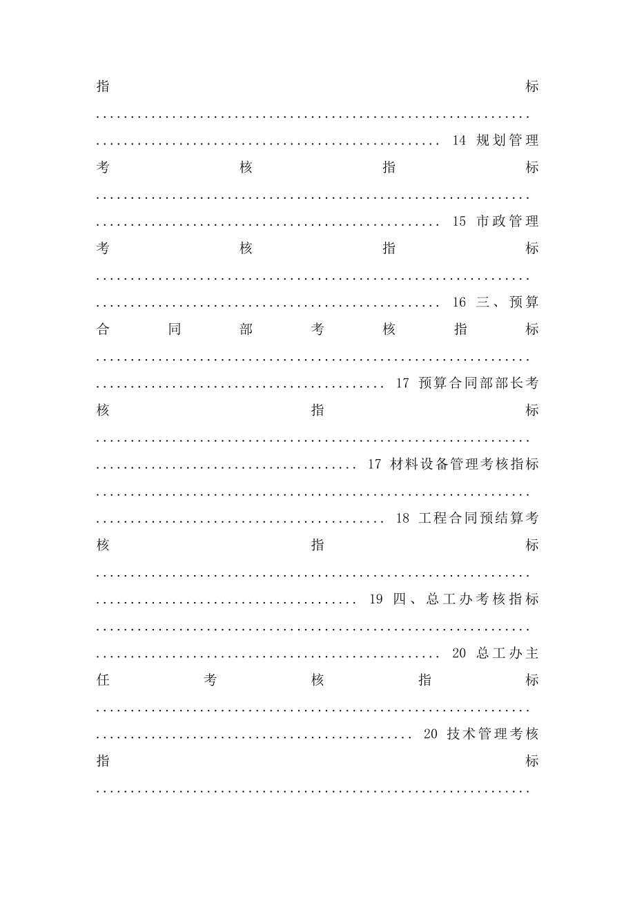 房地产公司绩效考核指大全.docx_第3页