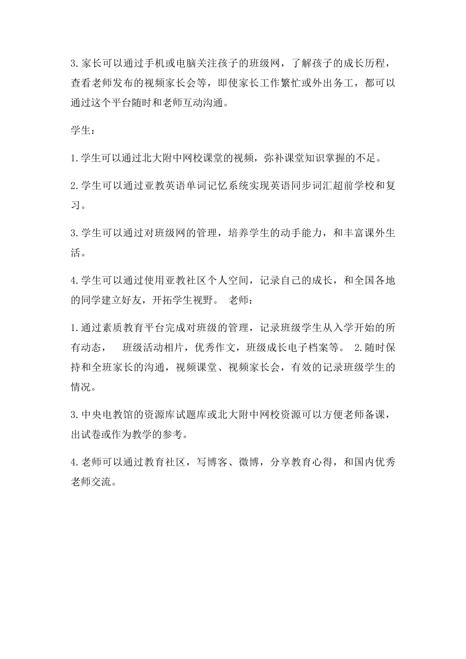 学校使用素质教育云平台的意义.docx_第2页