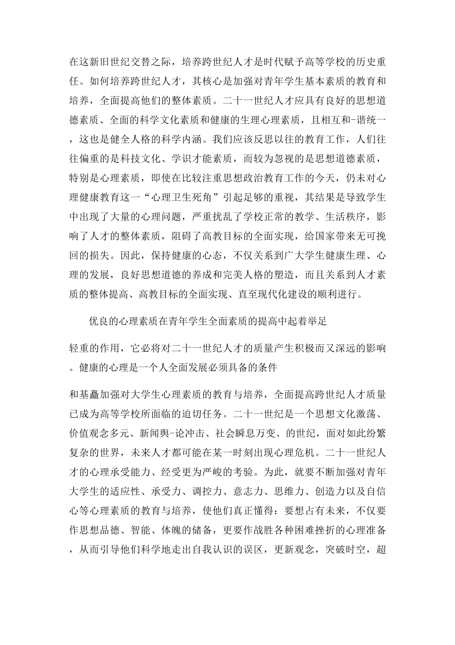 心理健康教育对学生的重要性.docx_第2页