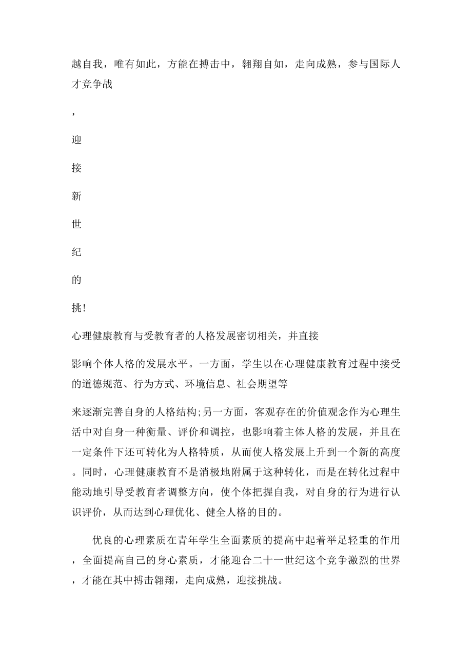 心理健康教育对学生的重要性.docx_第3页