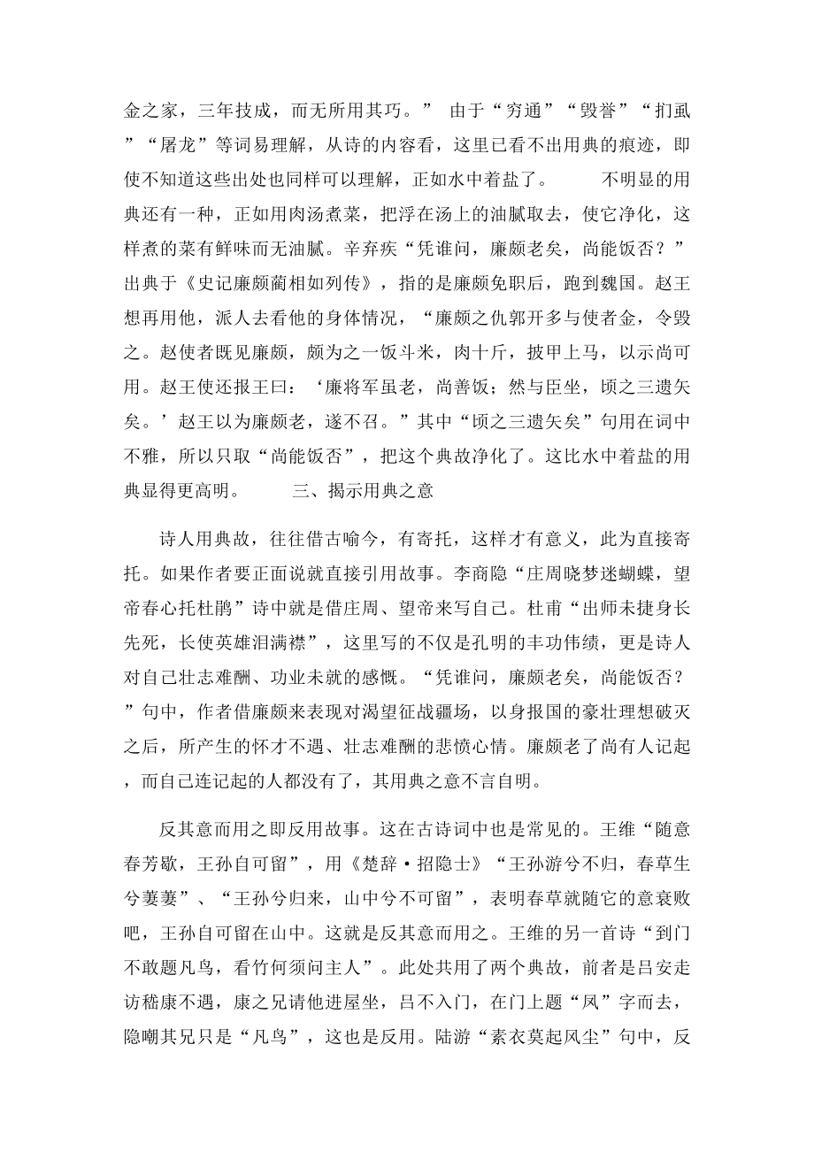 如何解读古诗词中的用典手法.docx_第3页