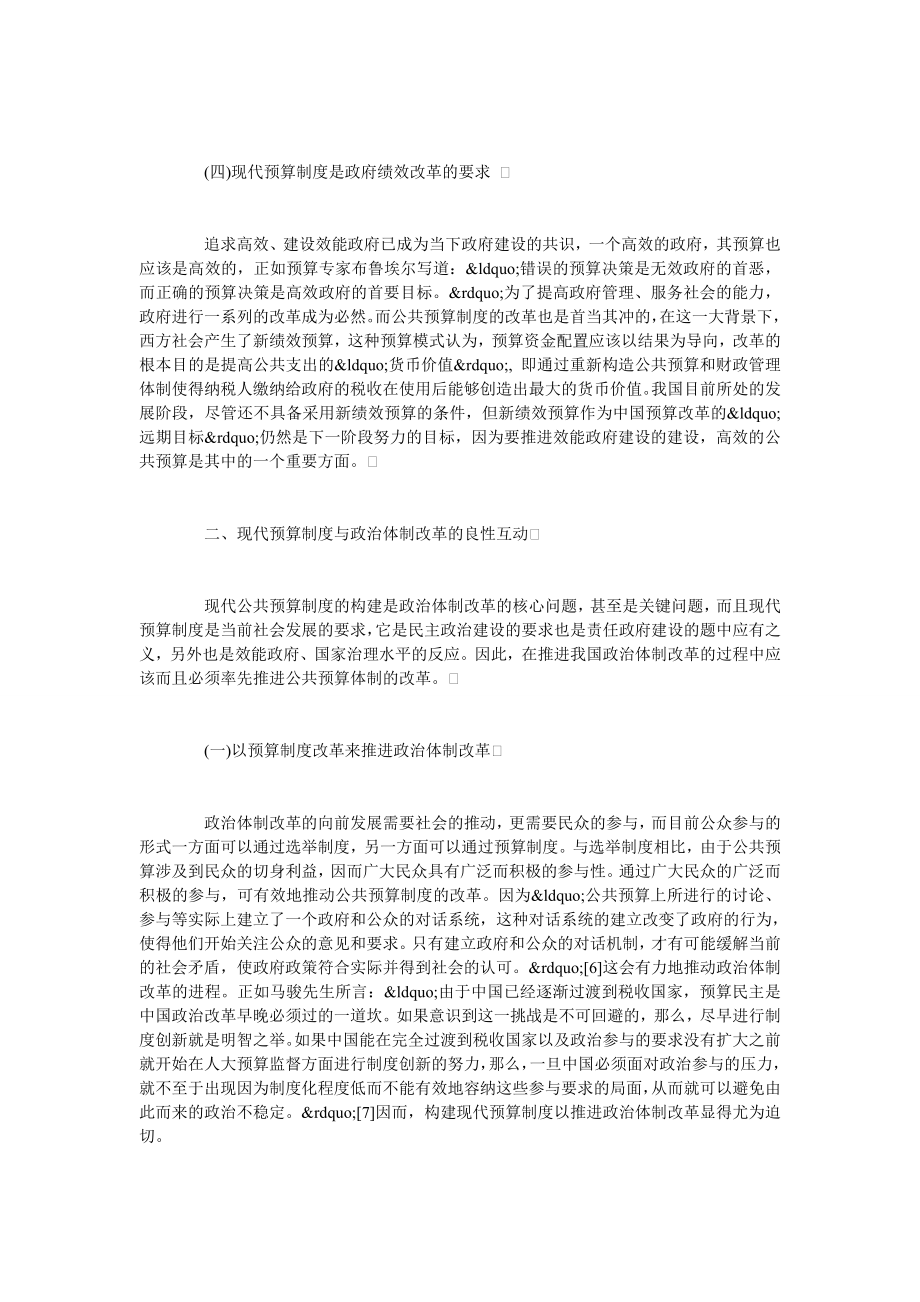 公共预算在中国政治体制改革过程中的作用探析.doc_第3页