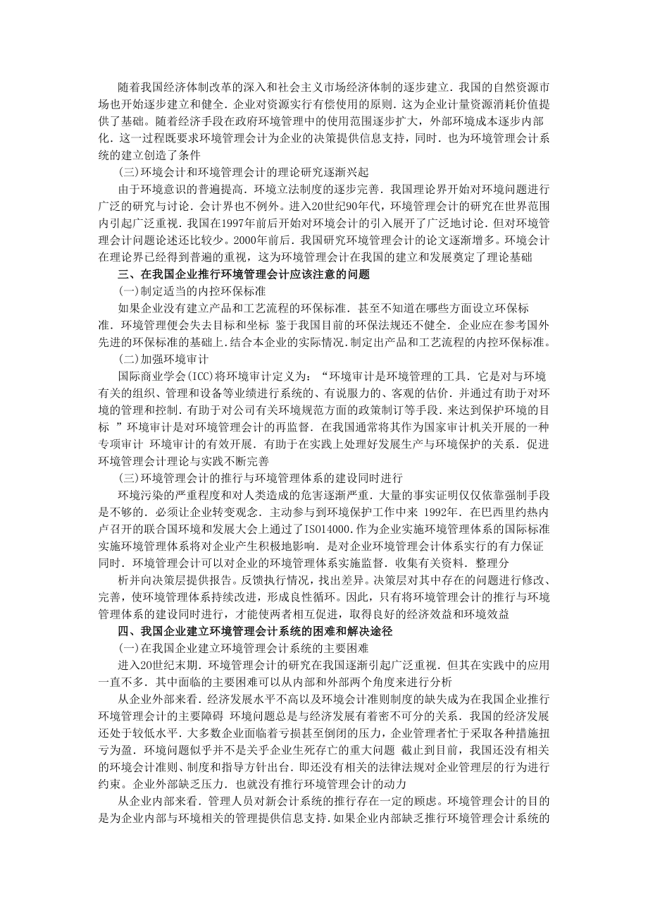 关于在我国企业推行环境管理会计的思考.doc_第2页