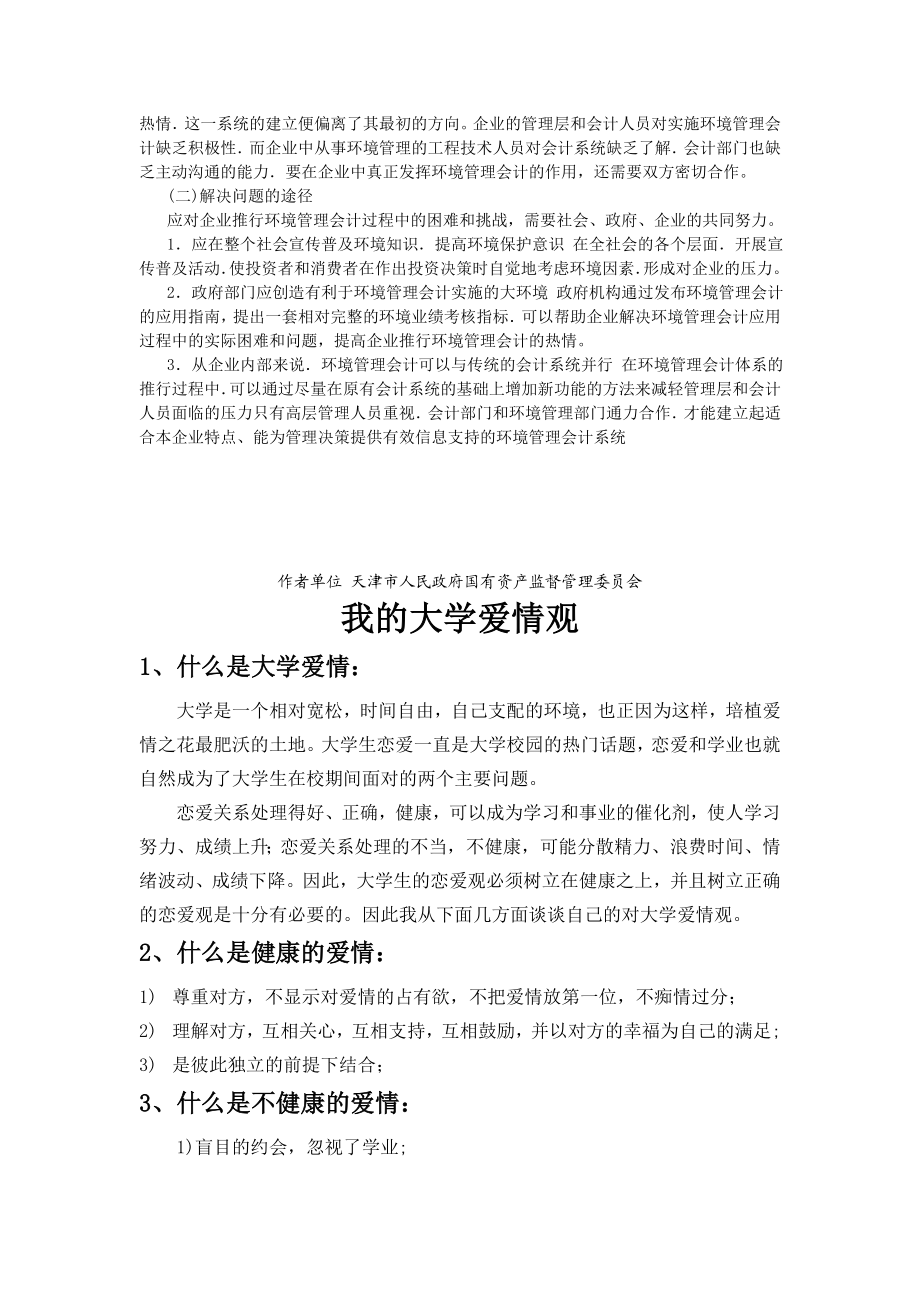 关于在我国企业推行环境管理会计的思考.doc_第3页