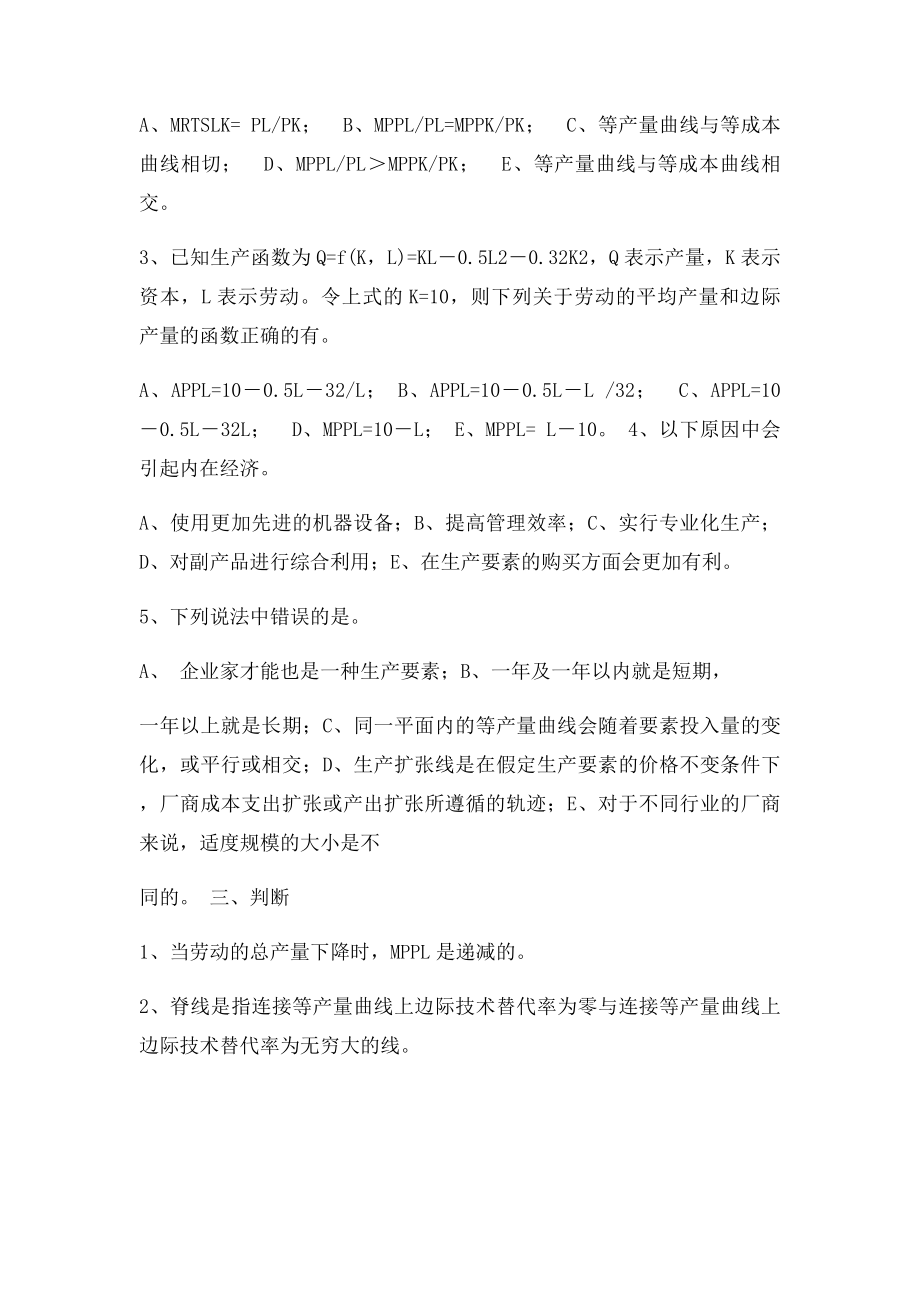 成都理工大学微观经济学第四章习题答案.docx_第3页