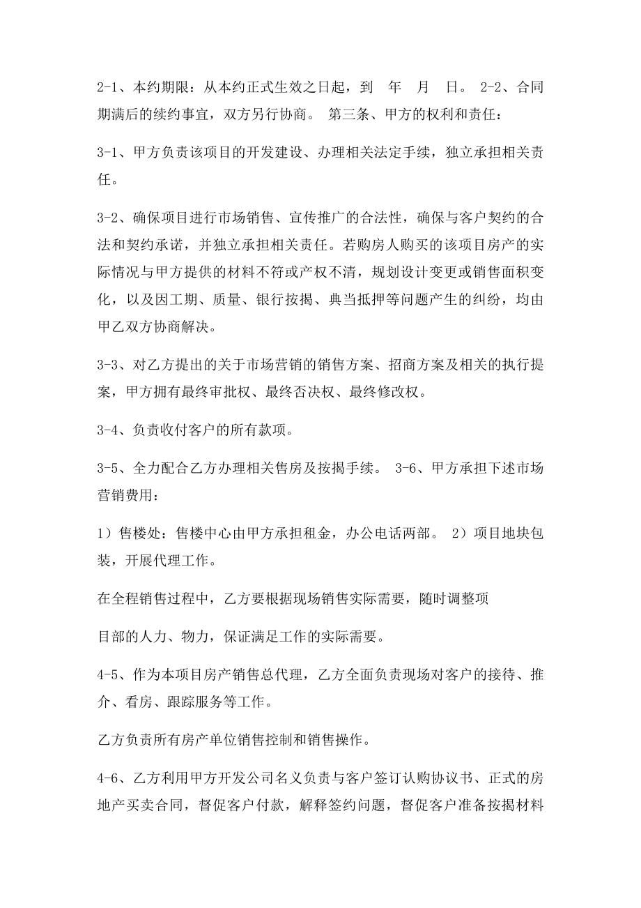 房地产委托代理协议.docx_第2页