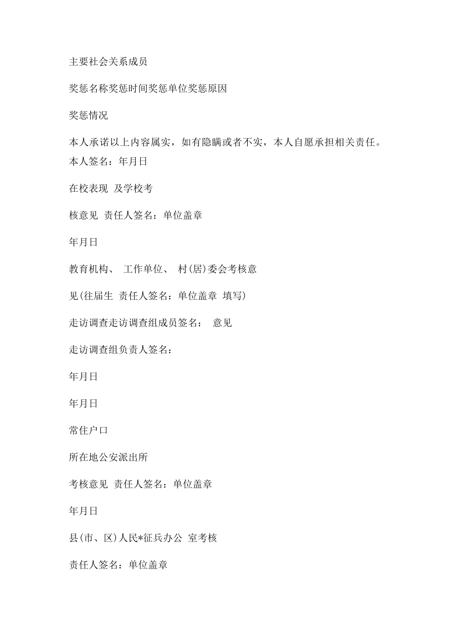 政治考核表.docx_第2页