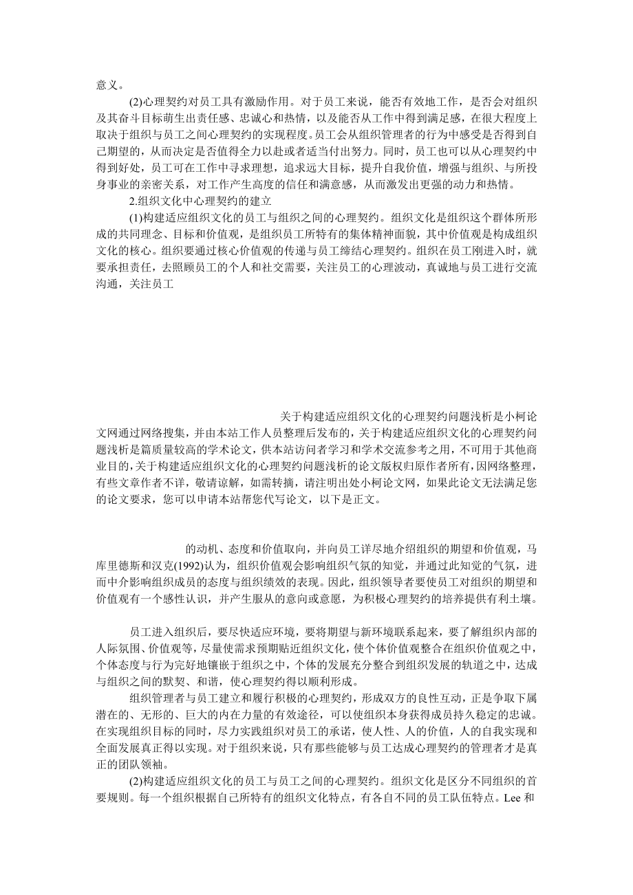 管理论文关于构建适应组织文化的心理契约问题浅析.doc_第3页