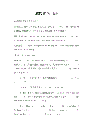 感叹句的用法.docx