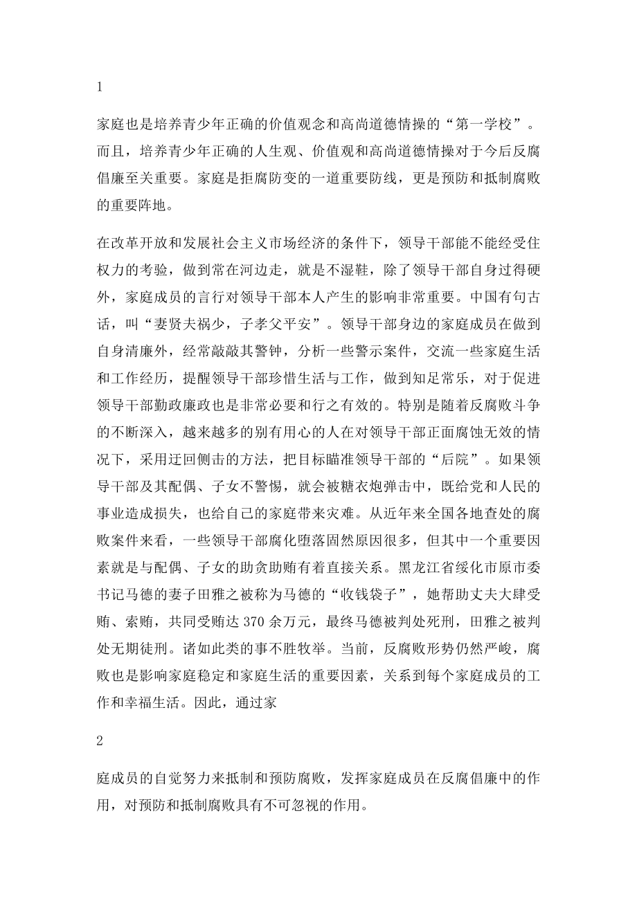 廉洁家庭 从我做起.docx_第2页