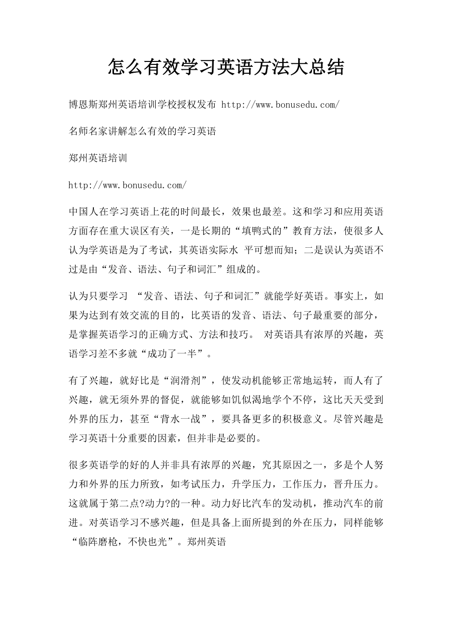 怎么有效学习英语方法大总结.docx_第1页