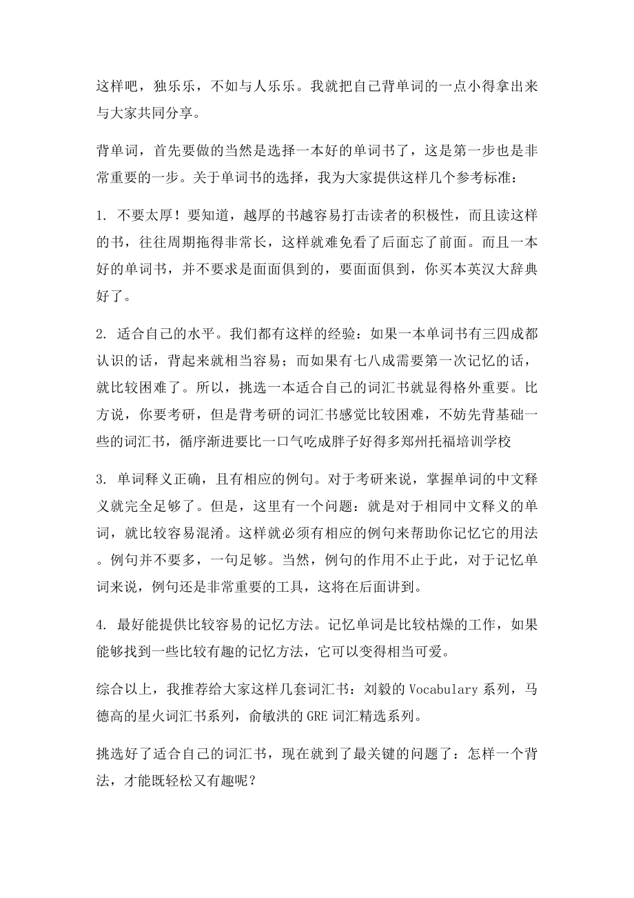 怎么有效学习英语方法大总结.docx_第3页