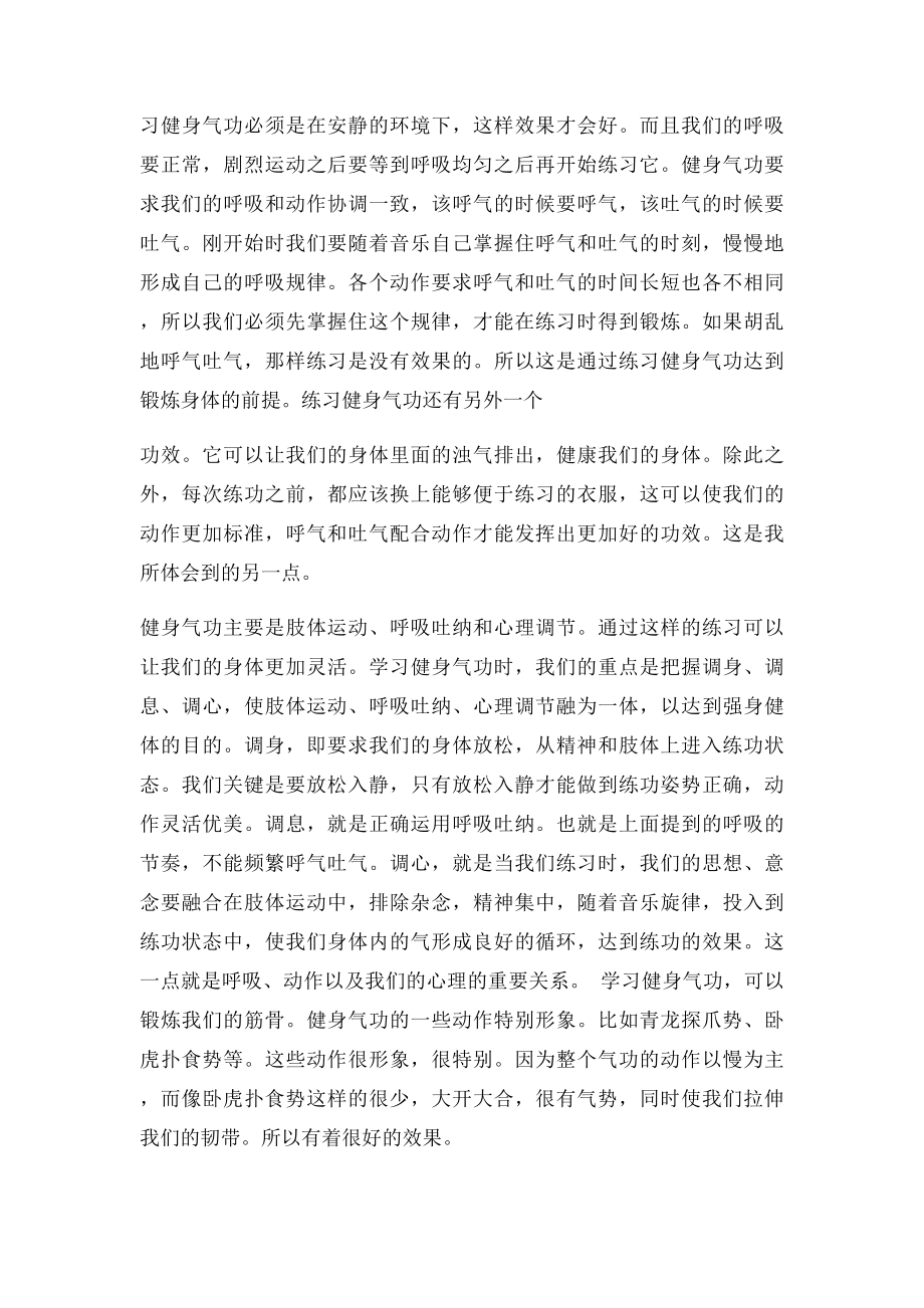 学习健身气功易筋经有感.docx_第2页