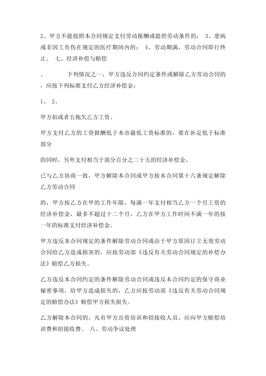 就业劳动合同书.docx_第3页