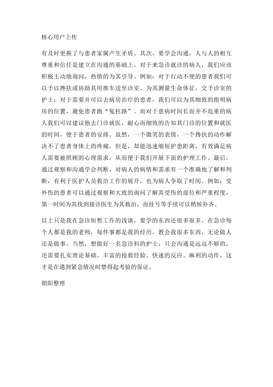 急诊科实习小结(1).docx_第2页