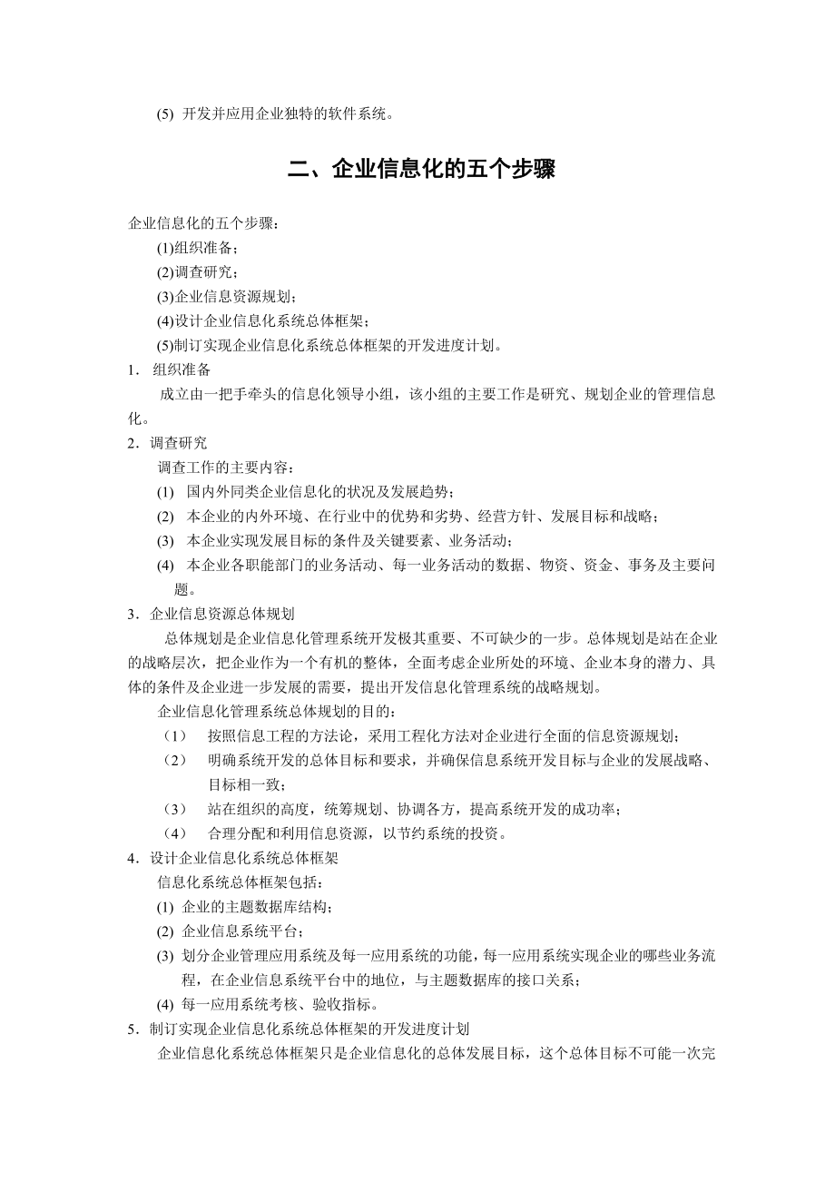 施工企业信息化的层次、步骤、原则及技术.doc_第2页