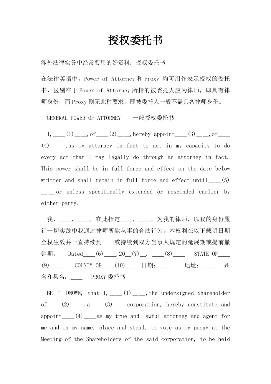 授权委托书(43).docx_第1页