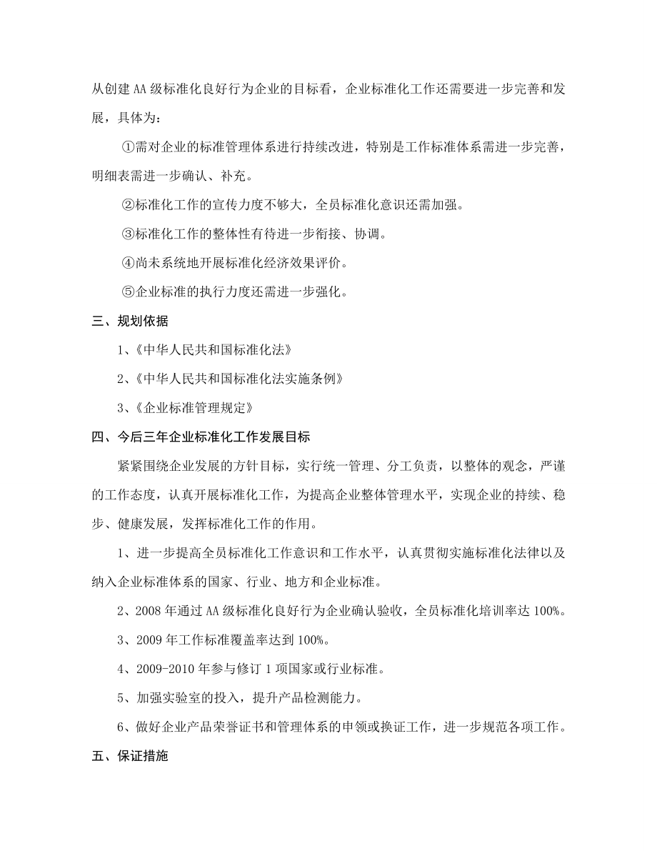 企业标准化工作规划.doc_第2页