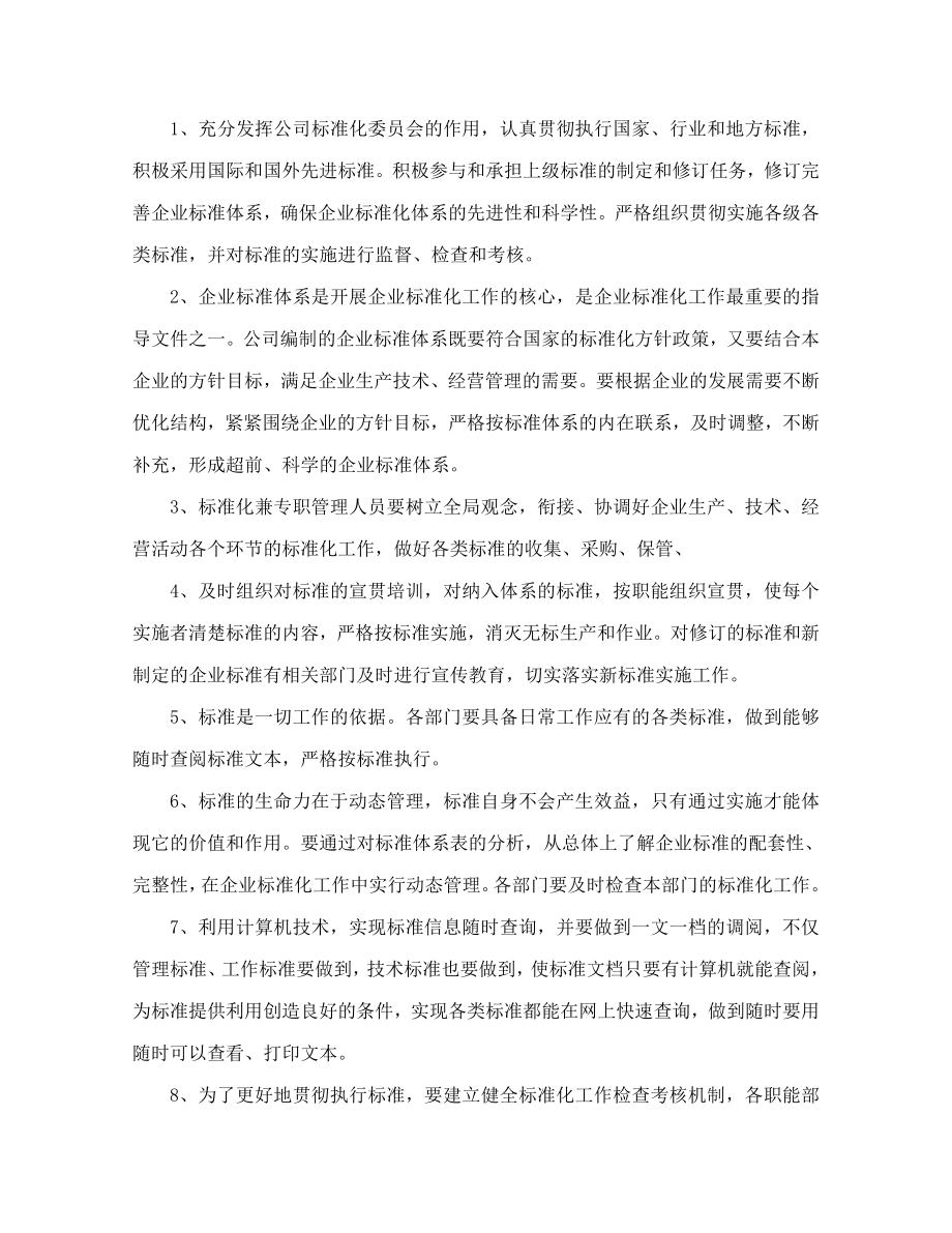 企业标准化工作规划.doc_第3页