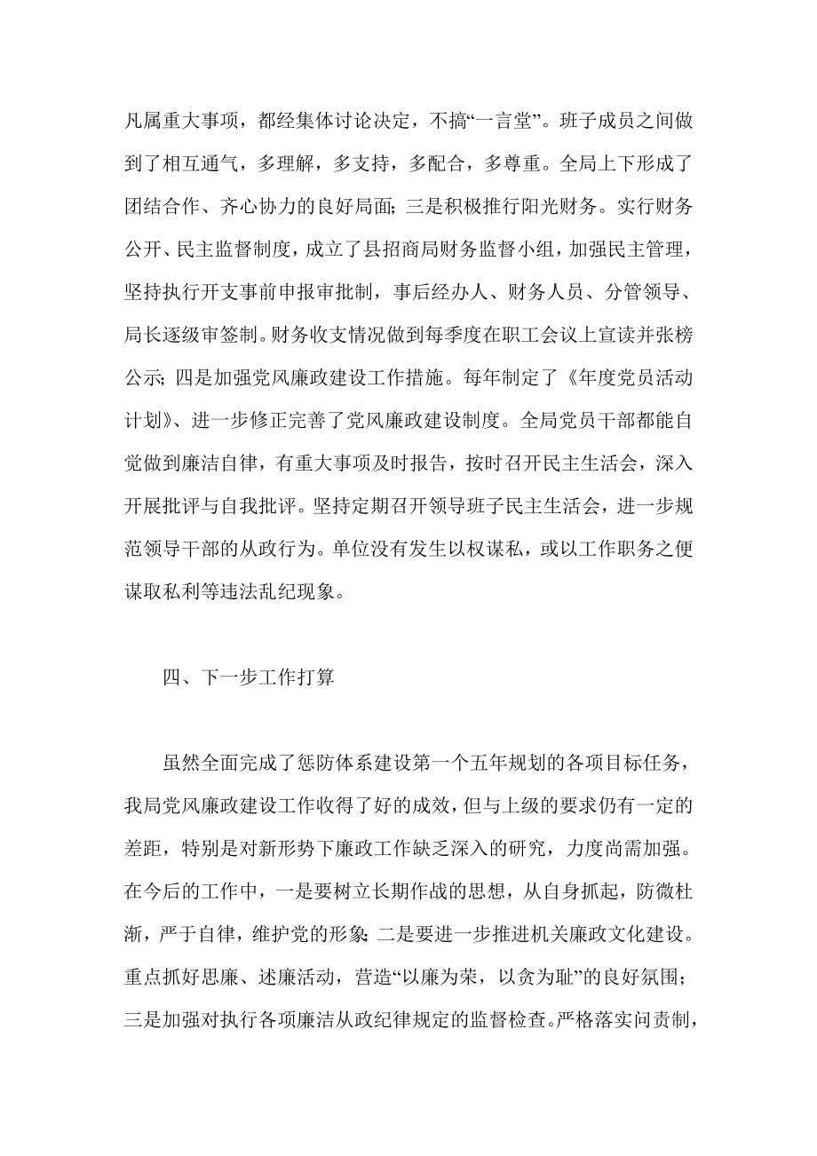 关于惩防体系建设的自查报告.doc_第3页