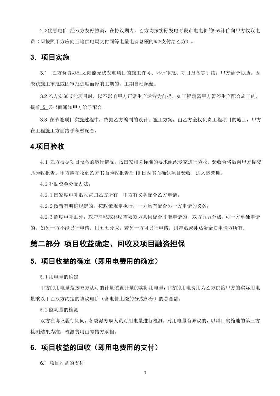 南方电网综合能源有限公司光伏项目与企业合作框架(模板3).doc_第3页