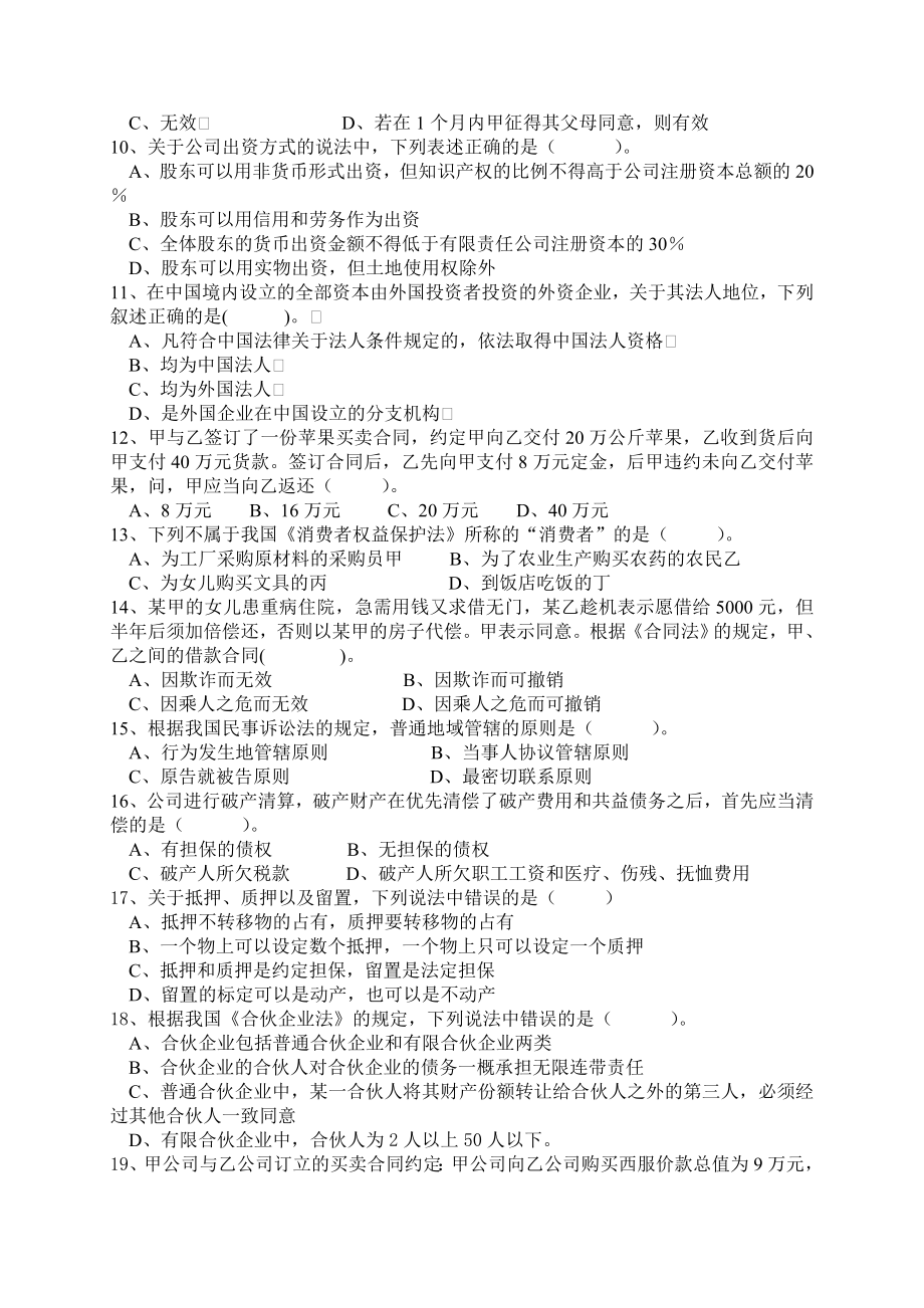 暨南大学经济法期末复习2.doc_第2页