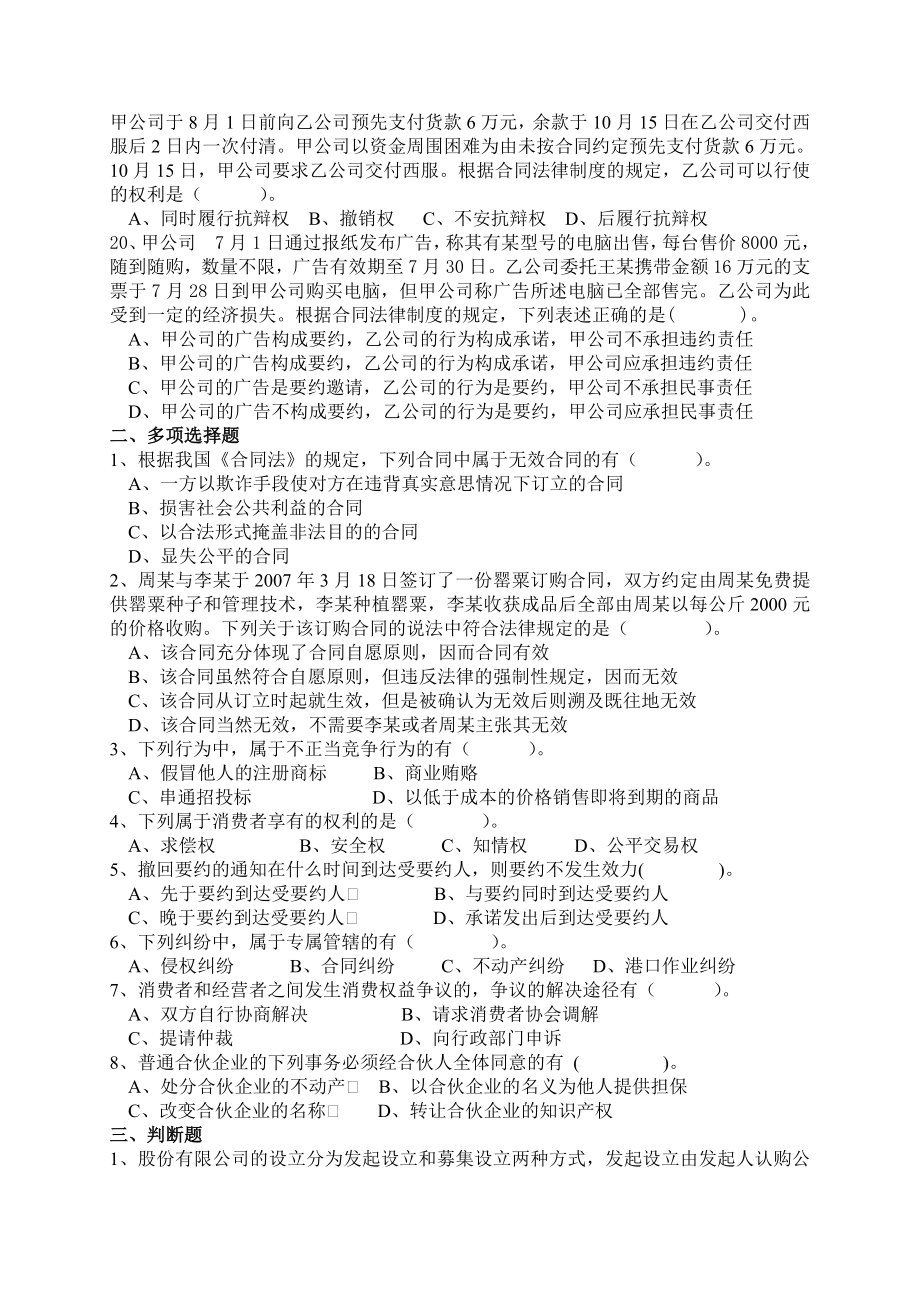 暨南大学经济法期末复习2.doc_第3页