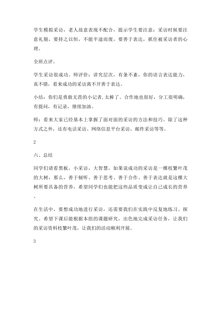 学会采访教案.docx_第3页