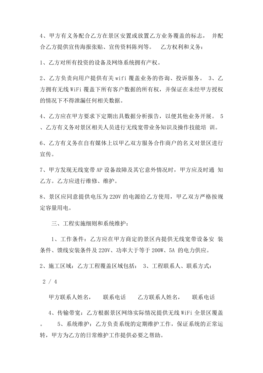 无线WiFi覆盖业务合作协议.docx_第2页