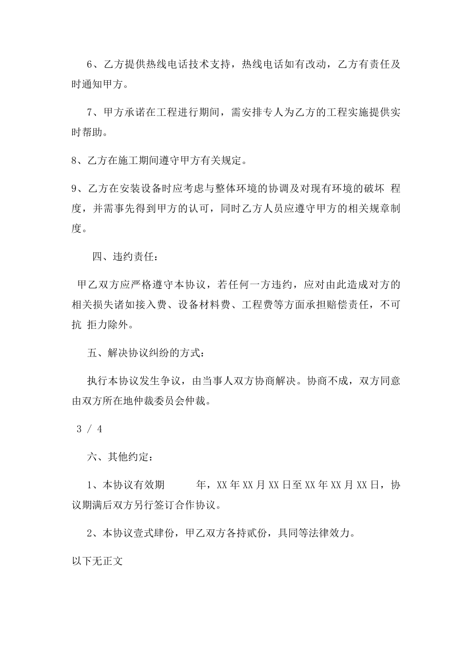 无线WiFi覆盖业务合作协议.docx_第3页