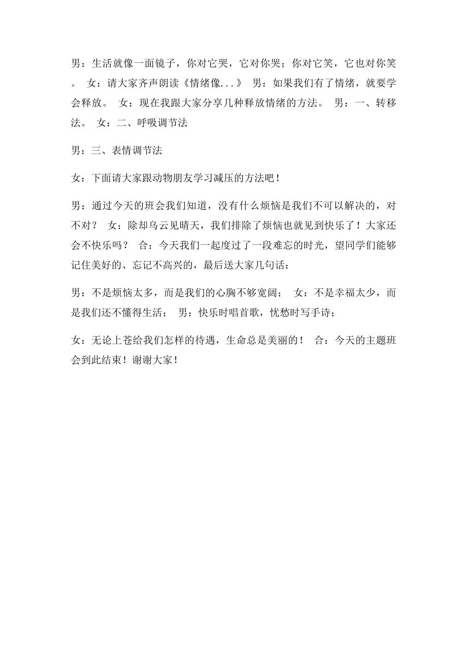 小学健康心理快乐成长主持稿.docx_第2页