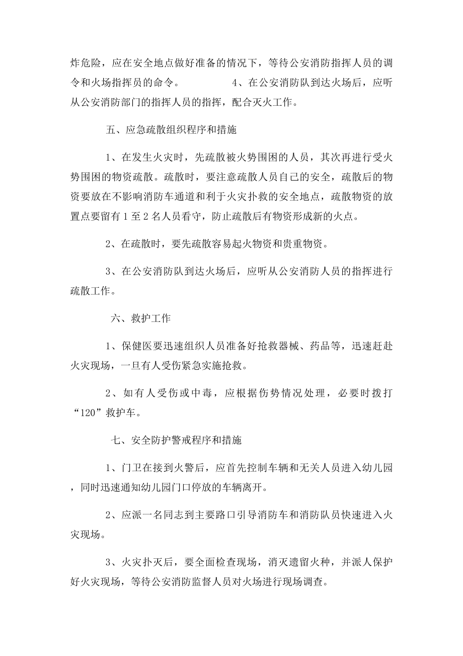 幼儿园火灾应急疏散预案.docx_第3页