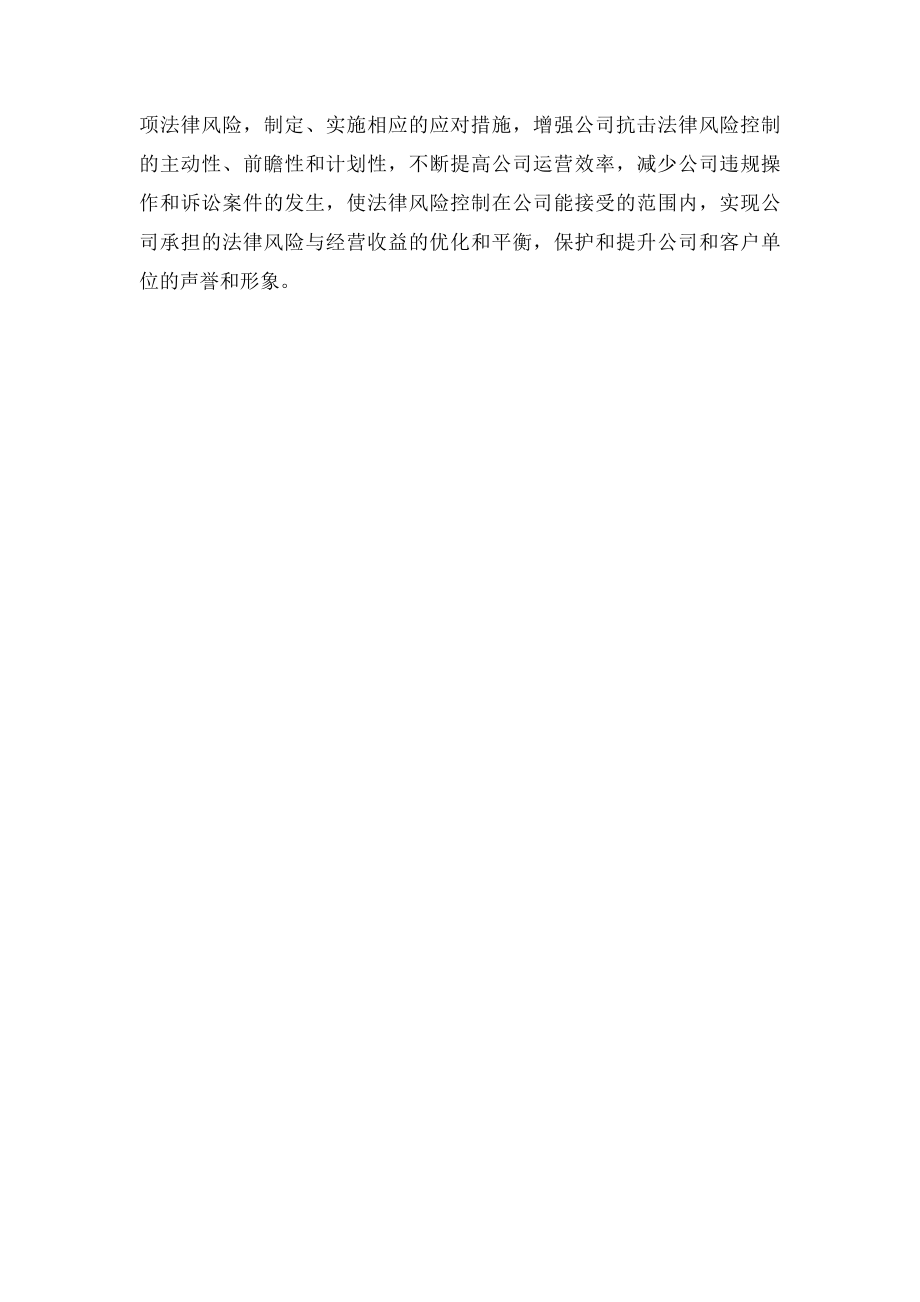 安全管理方案及法律风险防控措施.docx_第2页