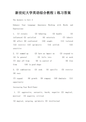 新世纪大学英语综合教程1练习答案(1).docx