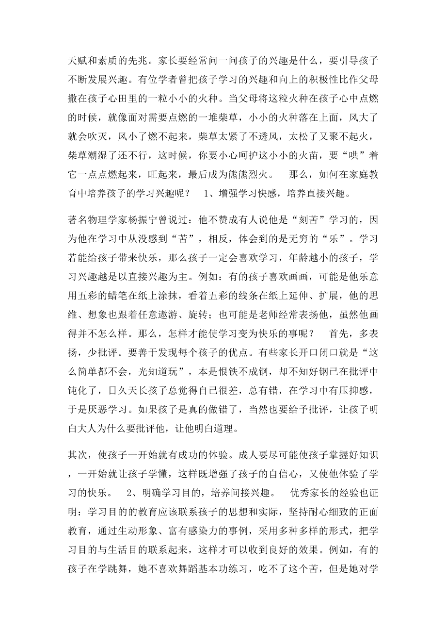 家长如何培养孩子良好的学习习惯.docx_第3页