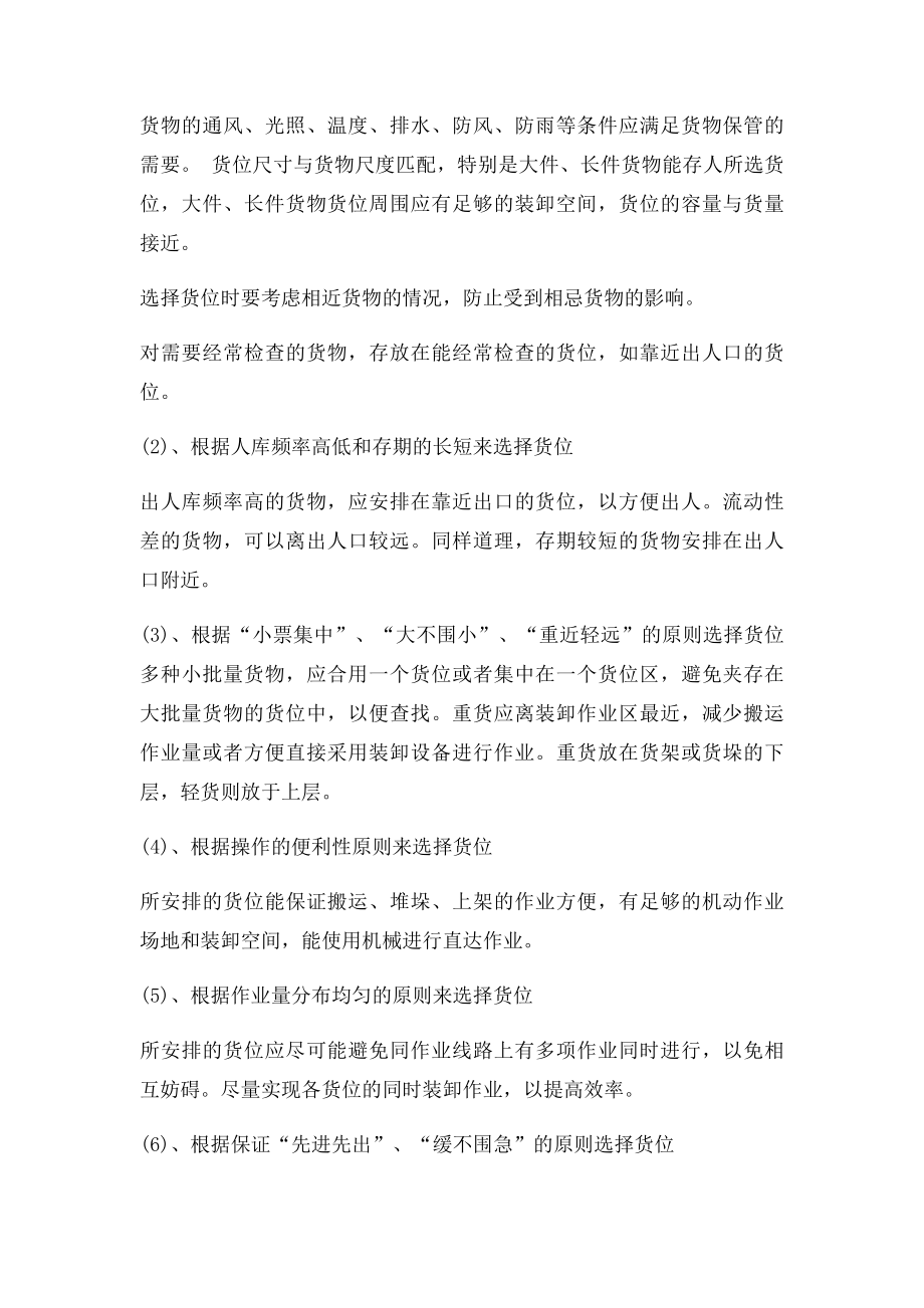 怎样确定货物的堆码方式.docx_第2页