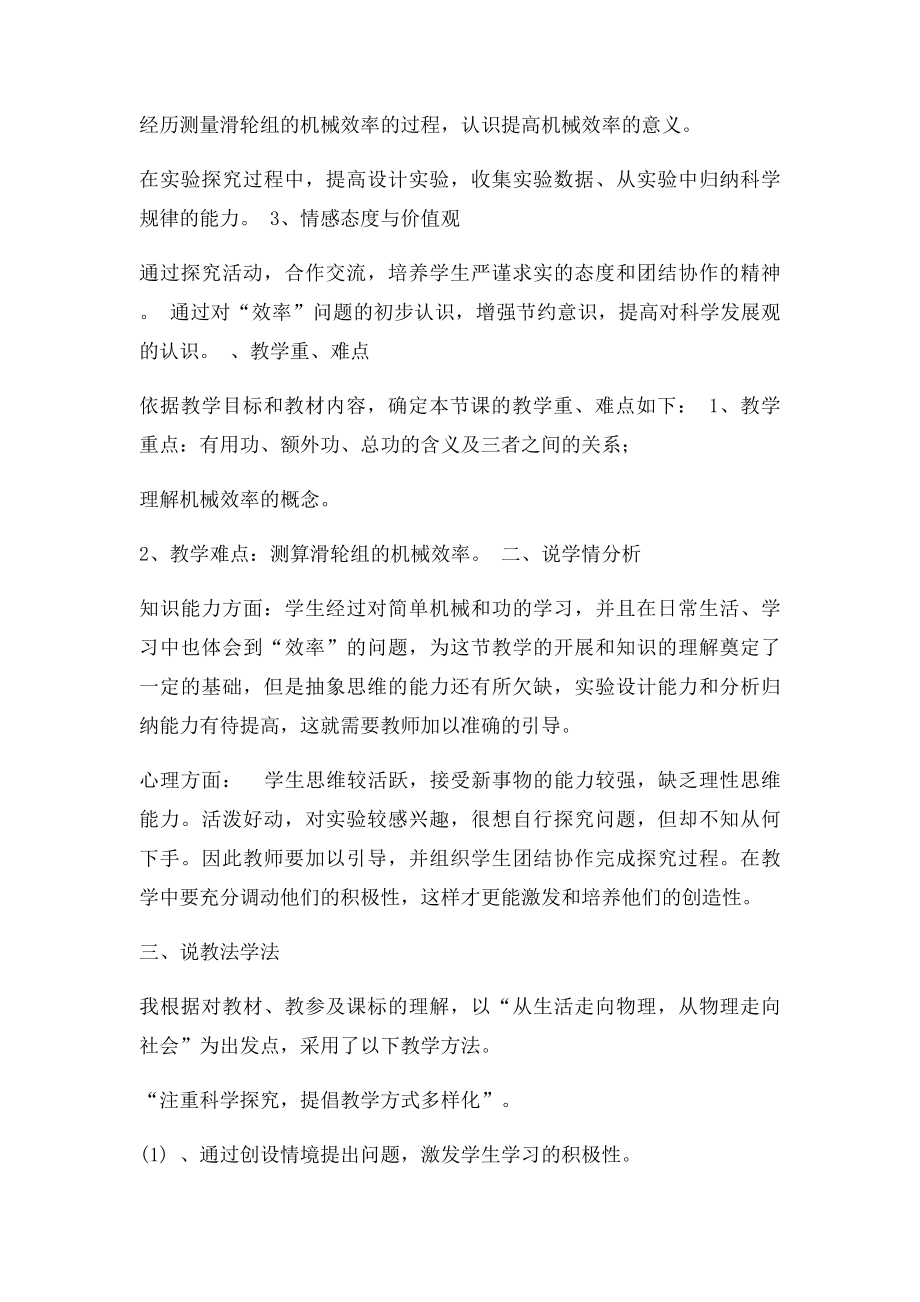 探究滑轮组机械效率说课稿.docx_第2页