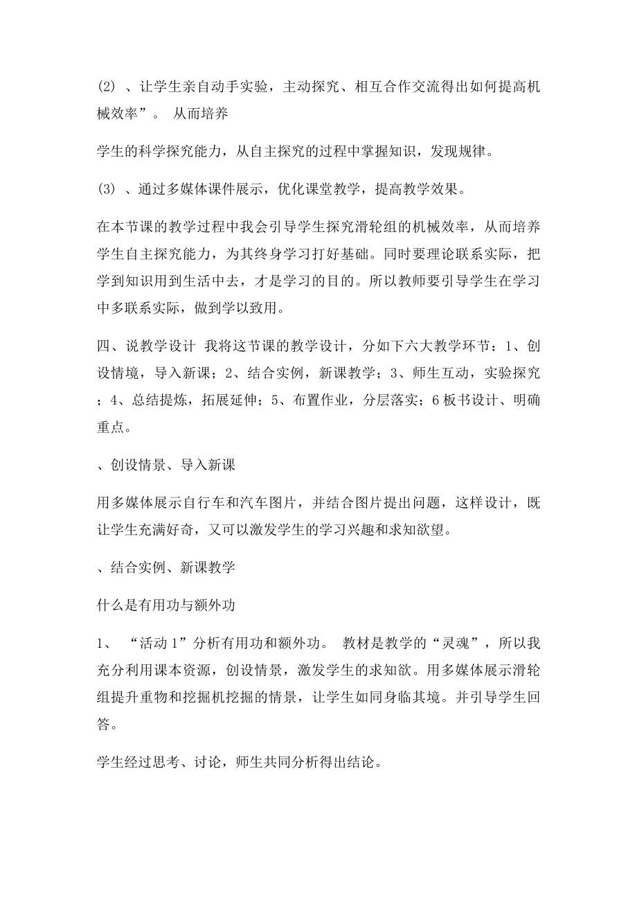 探究滑轮组机械效率说课稿.docx_第3页