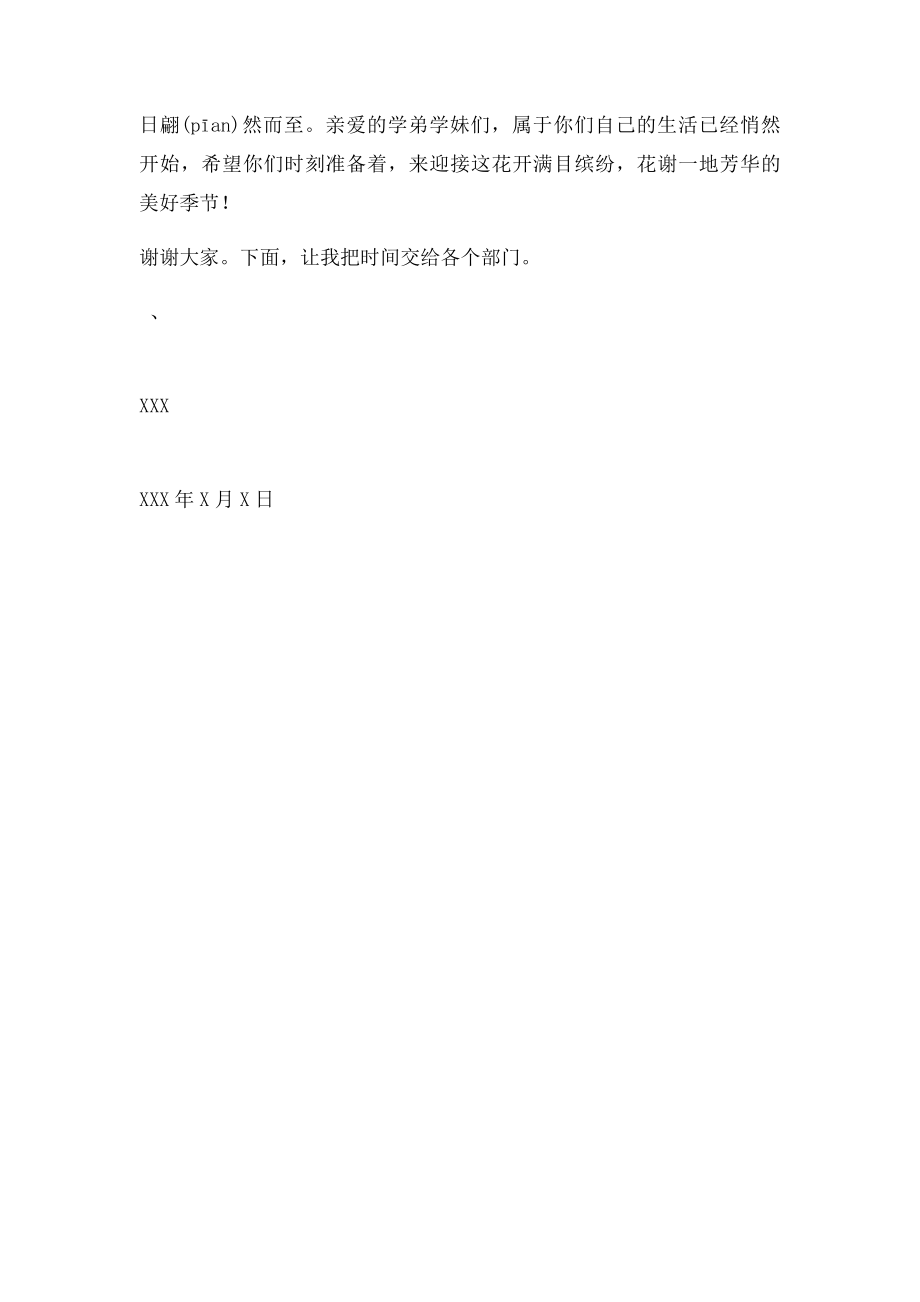 学生会社团迎新宣讲会演讲稿.docx_第2页