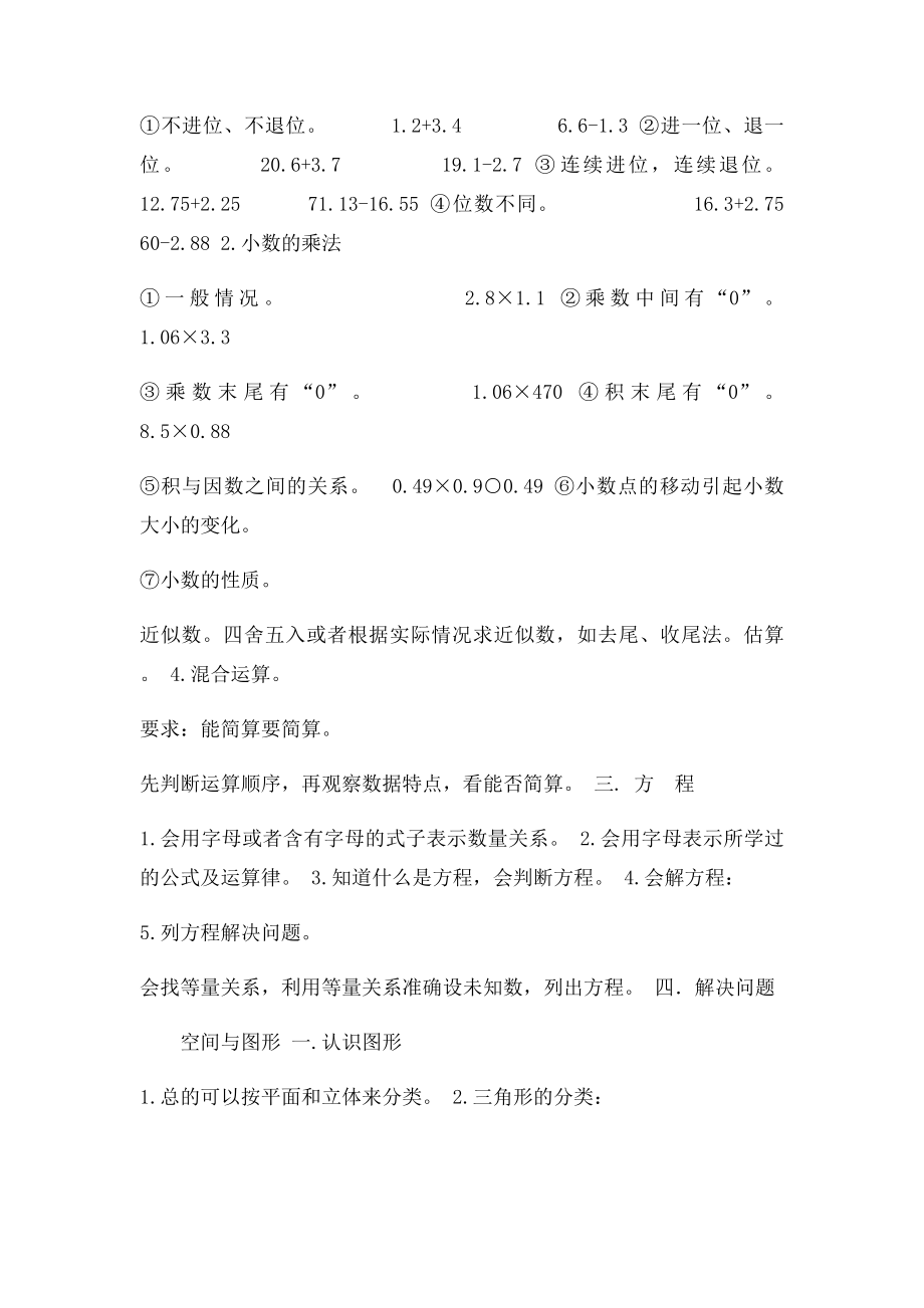 新北师大四年级下册数学期末复习计划.docx_第2页