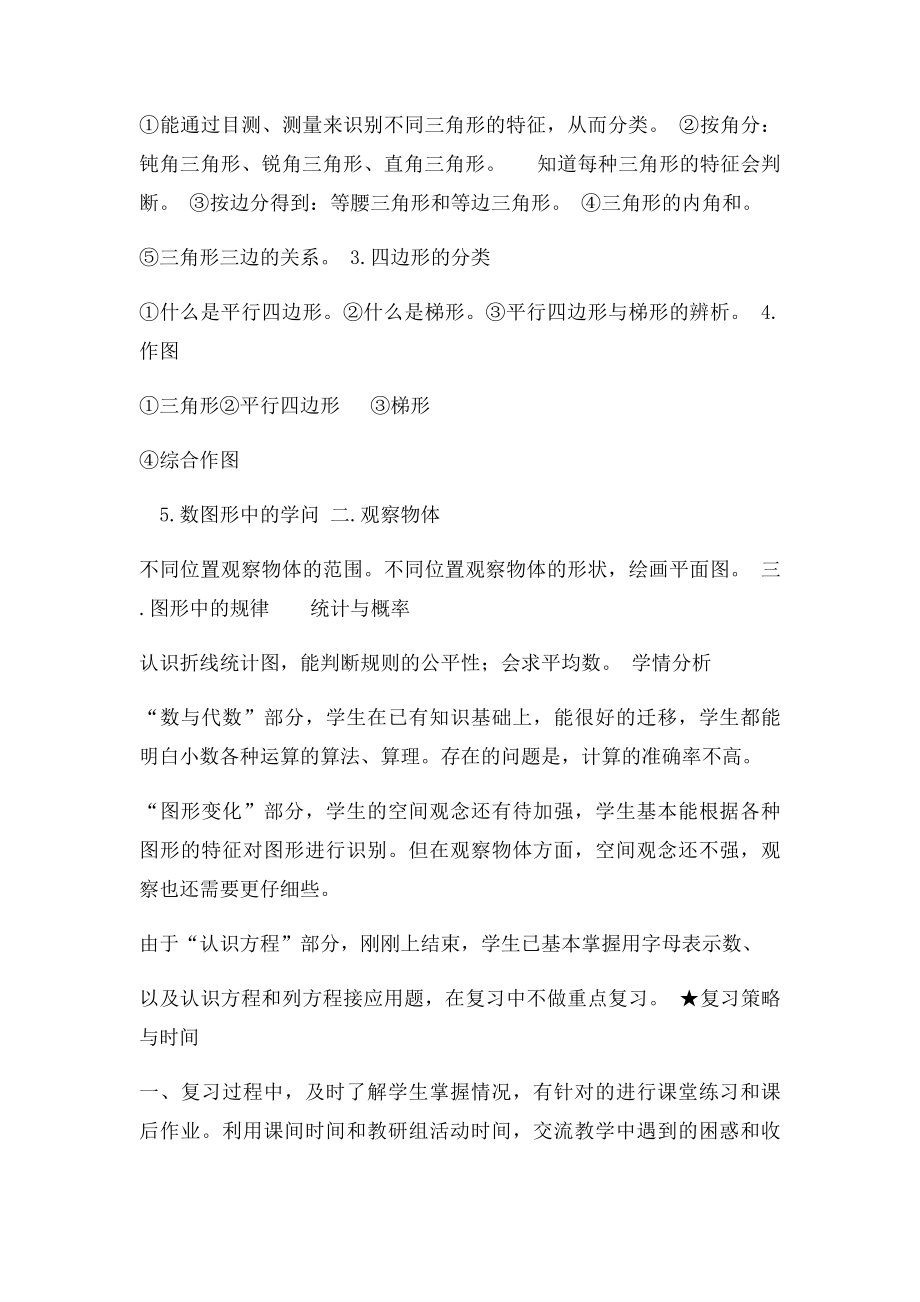 新北师大四年级下册数学期末复习计划.docx_第3页