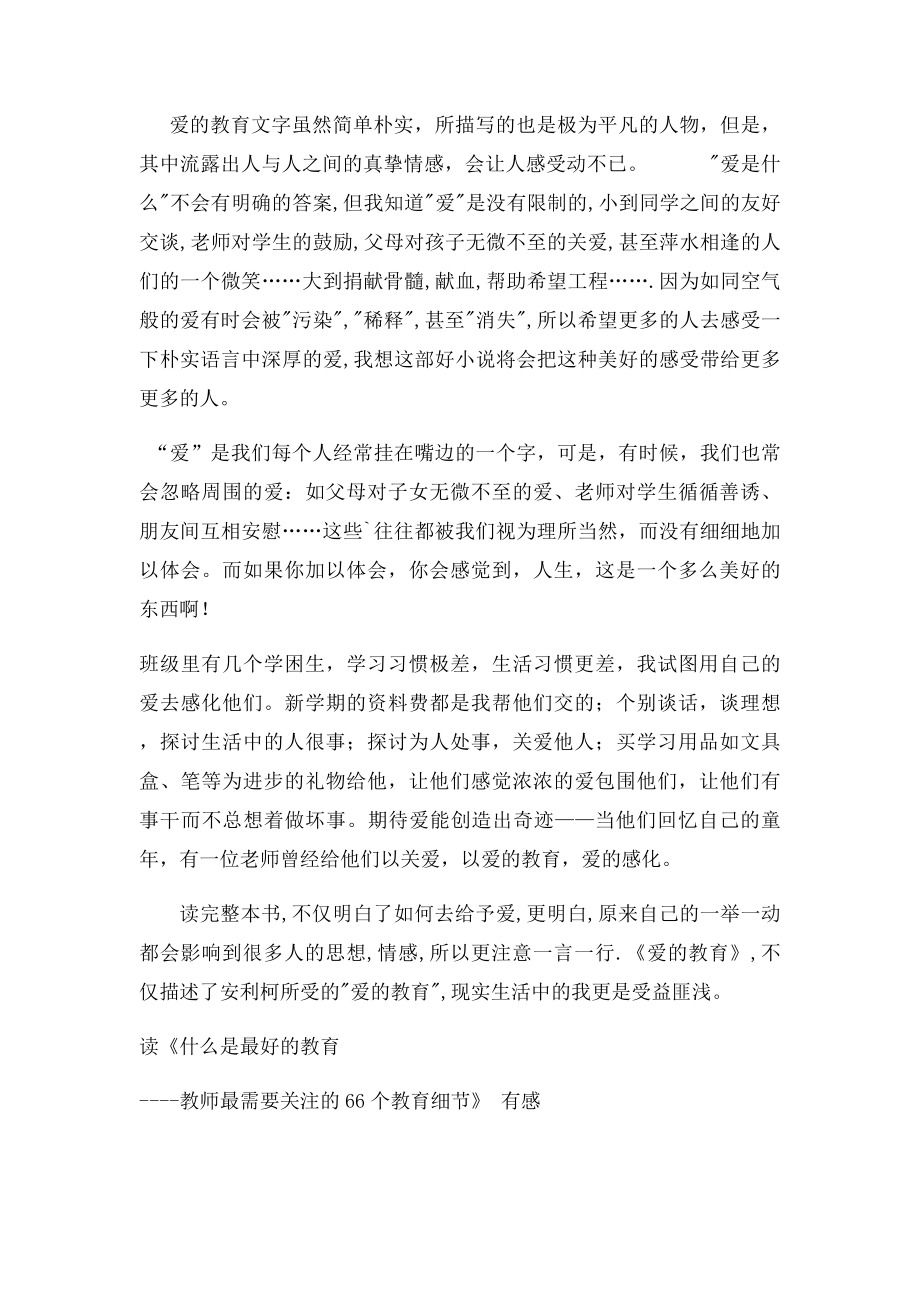 学习教育类书籍的读书笔记.docx_第2页